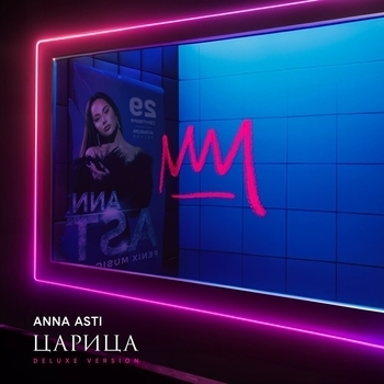 Anna Asti - Царица