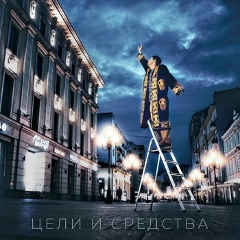 Лётная Школа - (Не)громко (Цели и средства 2024)