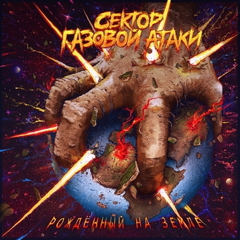 Сектор Газовой Атаки - Компромисс (2023)