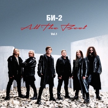 Альбом All The Best vol. 1 version 2024 Би-2