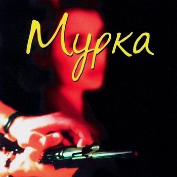 Группа "Эшелон" - Мурка