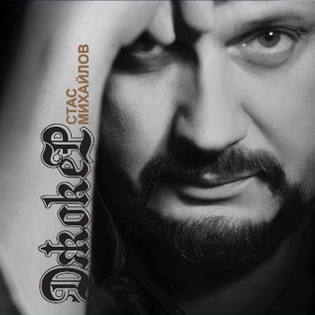 Зара И Стас Михайлов - Спящая красавица