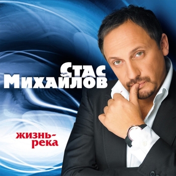 Стас Михайлов И Зара - Летим