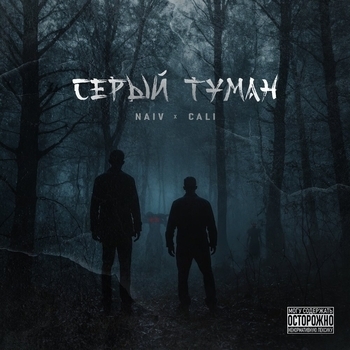 Cali feat Naiv, Ghetto Dogs - Алма-Ата