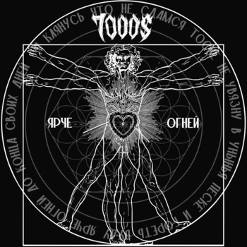 7000$ - Огоньки (2024)