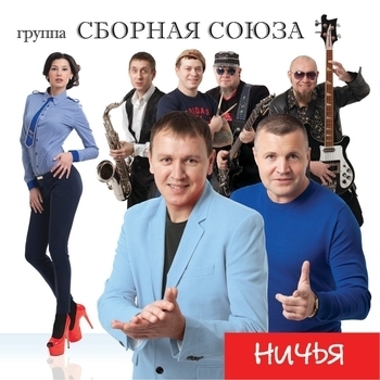 Сборная Союза - Майя