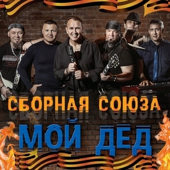 Сборная Союза - То ли ангел, то ли Бог