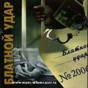 Блатной удар и Азиз Касоян - На востоке