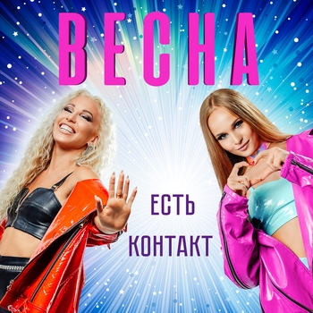 Весна - Искринки (Шансон лета 2020)