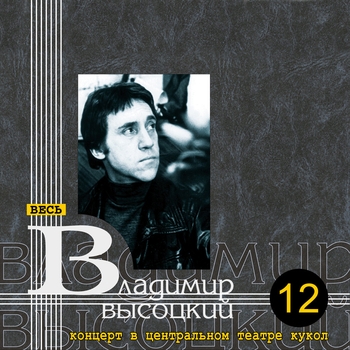 Владимир Высоцкий - Мишка Шифман