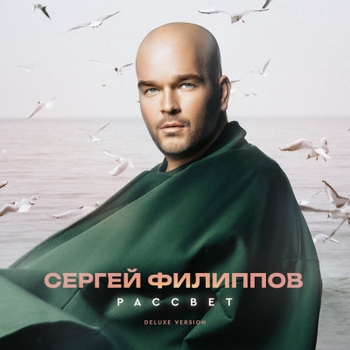 Сергей Филиппов - Август