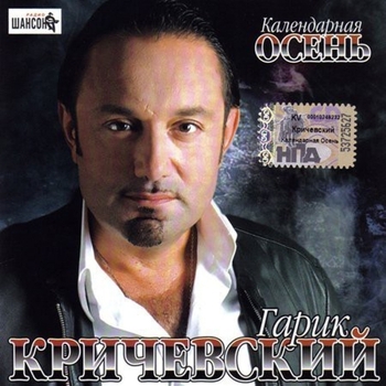Гарик Кричевский - Острова