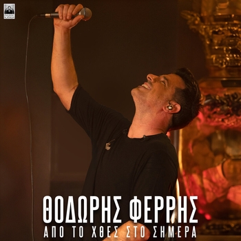 Thodoris Ferris - Gia Na Eimai Eilikrinis (Apo To Xthes Sto Simera 2024)