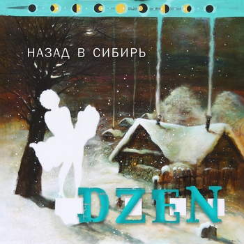 Dzen - Эмигрант (Назад в Сибирь 2024)