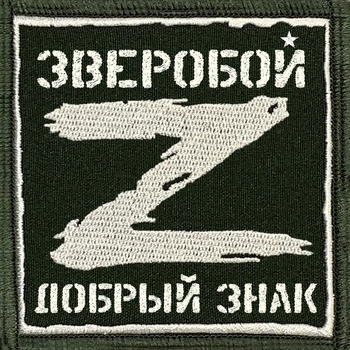 Зверобой - Мой Мариуполь (Добрый знак 2024)
