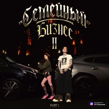 Moneyken and Instasamka - Moscow Flow