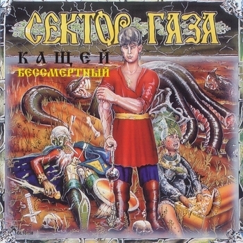 Альбом Кащей Бессмертный Сектор Газа