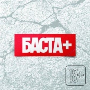 Centr - Всем берегам (feat БАСТА)