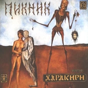 Пикник - Там, на самом краю земли