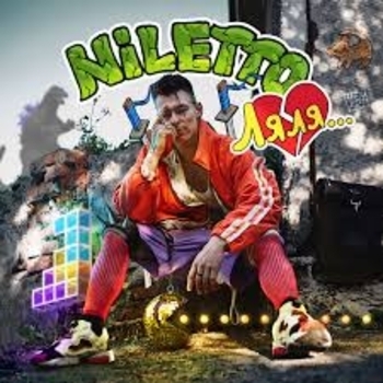 Niletto - Белье (Ляля 2019)