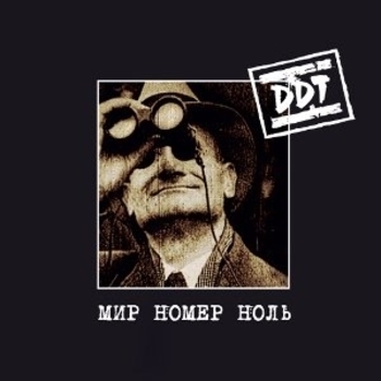 DDT - Метель