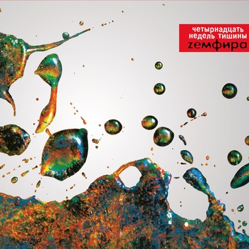 Zемфира - Мачо