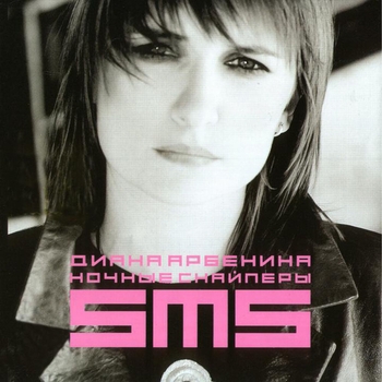 Ночные Снайперы - Юго (SMS 2004)