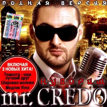 Mr. Credo - Стаи белых лебедей