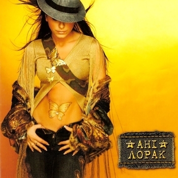 Ани Лорак - Анюта