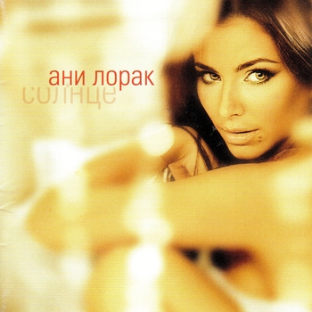 Ани Лорак - Танцы