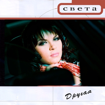 Света - Что мне делать? (Single 2001)