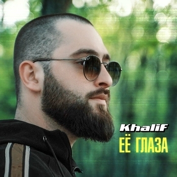 Khalif - Её глаза (2024)