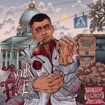 Молодой Калуга - Потасовка (Scarface 2024)