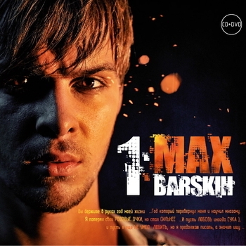Макс Барских, Наталья Могилевская - DVD (1: Max Barskih 2009)