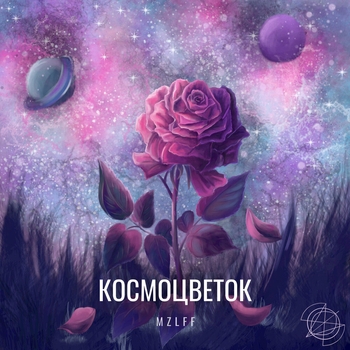 Mzlff, Ксх - Противоречие выборов (Космоцветок 2020)