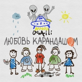 Osaili - Целуй (2024)