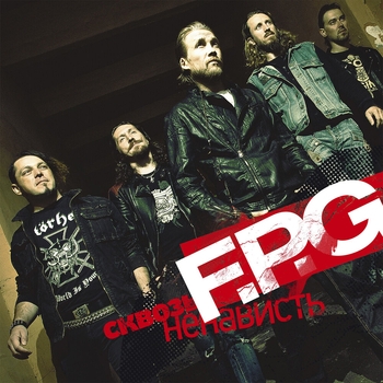 Альбом Сквозь ненависть F.P.G.