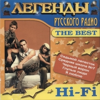 Альбом The Best (Легенды Русского Радио) Hi-Fi