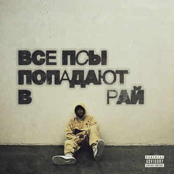 Кухня feat Скриптонит, Avenuepluggg - Холодно 2 (2024)