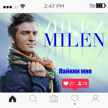 Milen - Брутальный парень