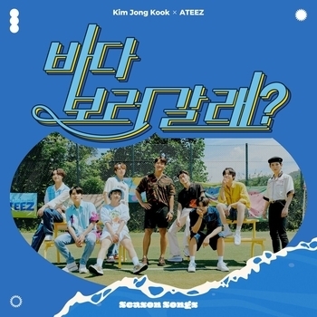 Kim Jong Kook feat Ateez - Be My Lover (Single 2021)