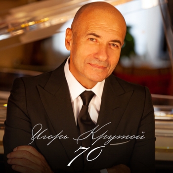 Ани Лорак, Игорь Крутой, Ирина Аллегрова, Валерий Леонтьев, Филипп Киркоров, Люся Чеботина - Ангел-хранитель мой