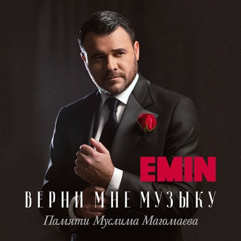 Emin - Ноктюрн