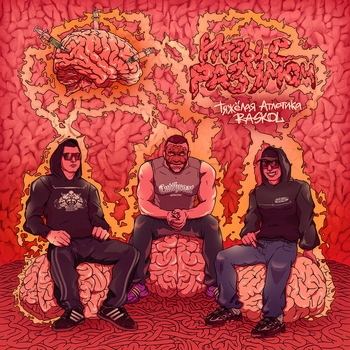 Тяжелая Атлетика feat Raskol - Ярило