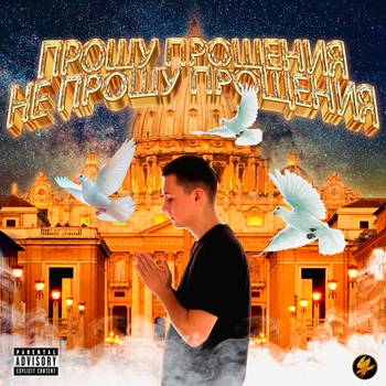 Polyana, Blago white - Фисташки (Прошу прощения не прошу прощения 2024)