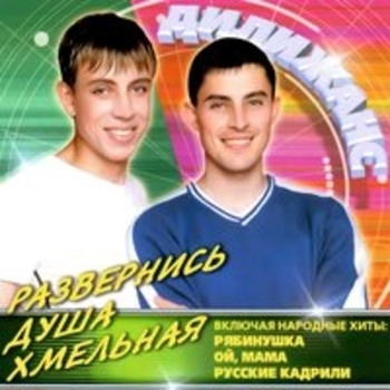 Дилижанс - Про Макарку (remix) (Remix)