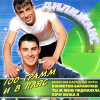 Дилижанс - Ты ж мене пидманула