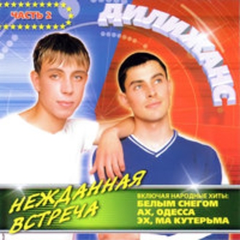 Дилижанс - Лунная дорога