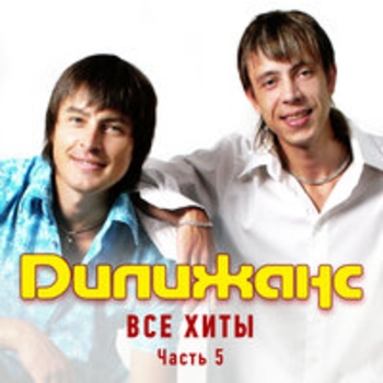 Дилижанс - Гармонист