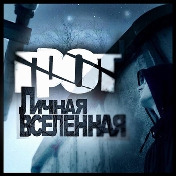 ГРОТ и Кит - Безнаказанность (Remix) (Кит Remix)